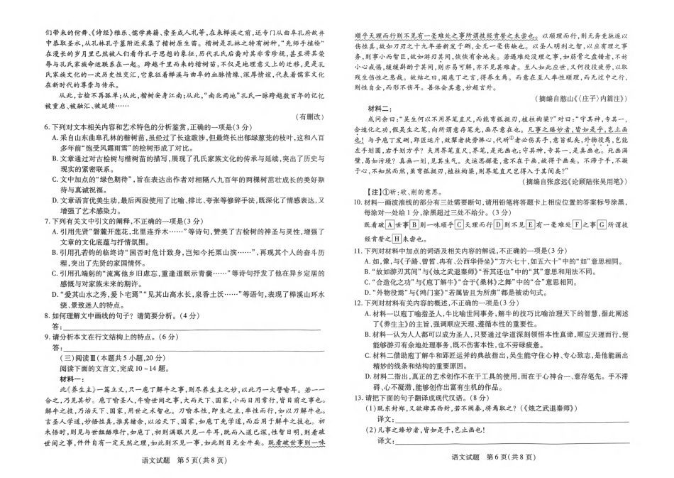 河南省创新发展联盟2024-2025学年高一下学期3月月考语文试题_语文试题.pdf_第3页