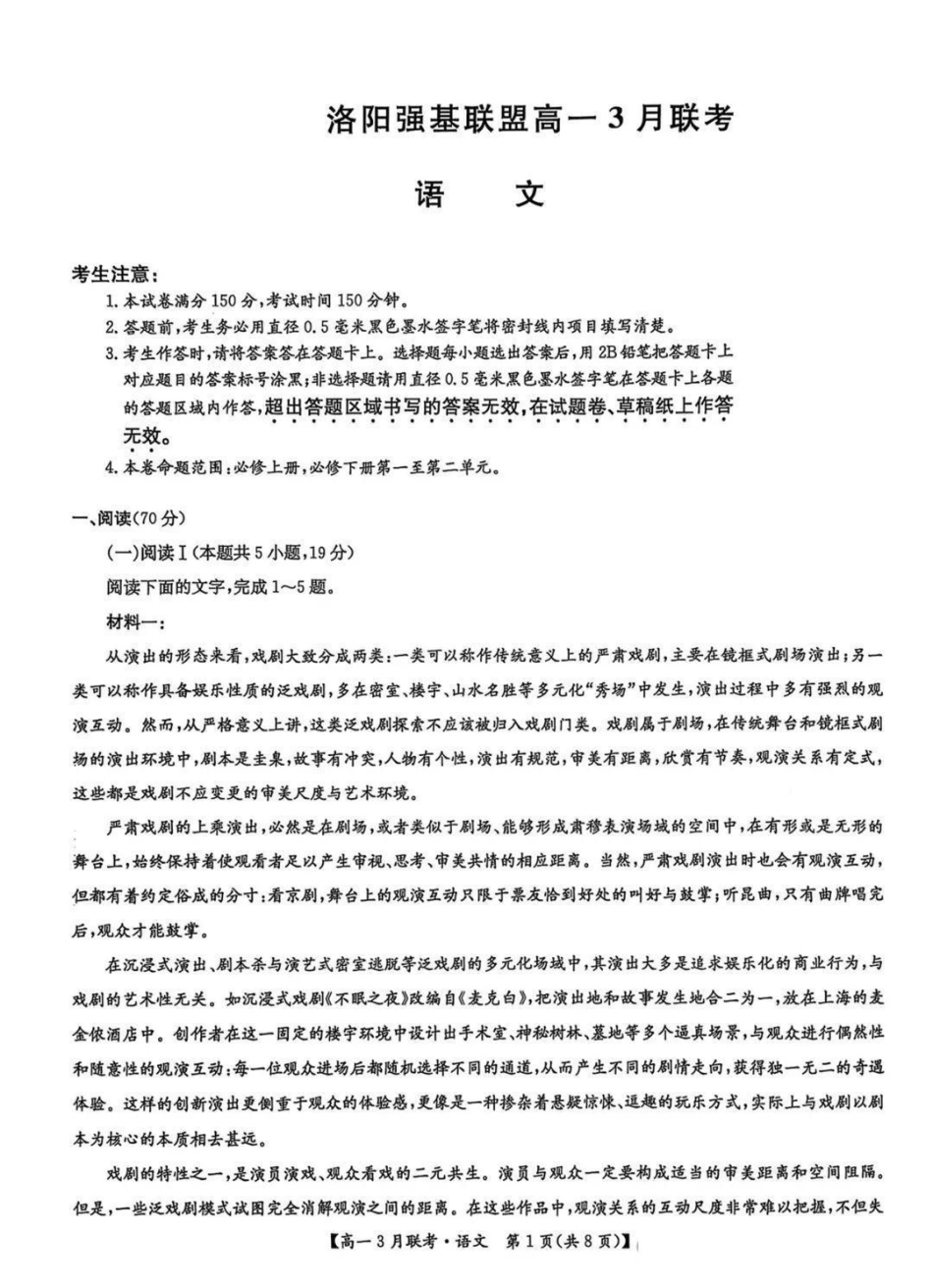 河南省洛阳市强基联盟2024-2025学年高一下学期3月月考语文试题（PDF版，含答案）.pdf_第1页