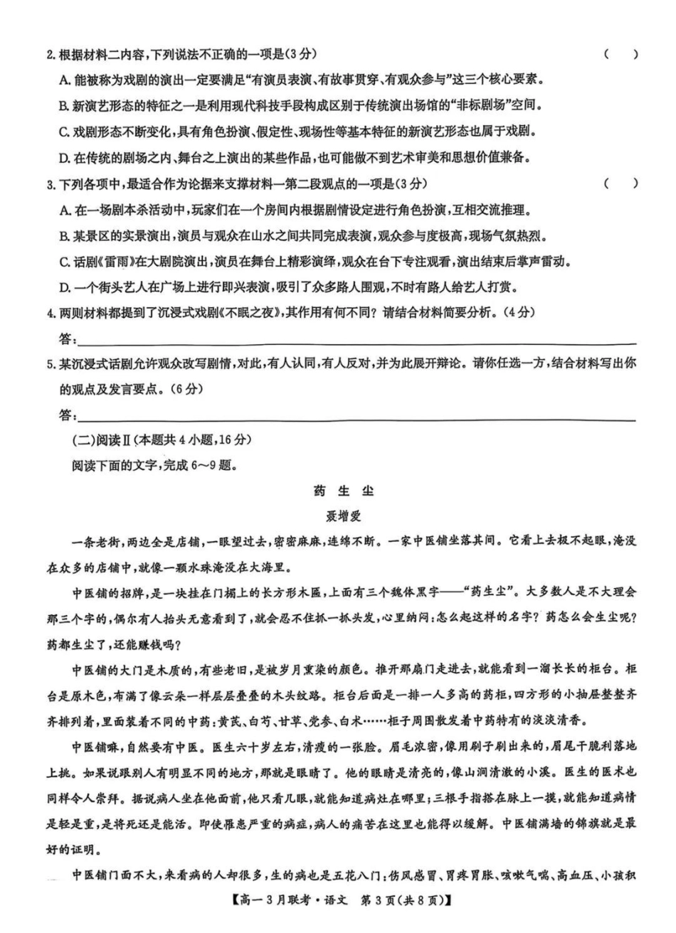 河南省洛阳市强基联盟2024-2025学年高一下学期3月月考语文试题（PDF版，含答案）.pdf_第3页