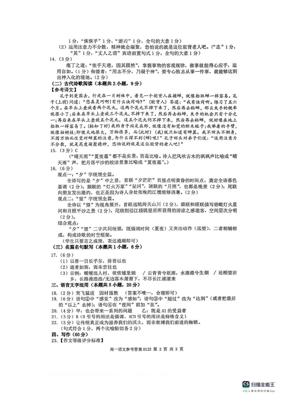 河南省驻马店市环际大联考2024-2025学年高一下学期3月月考语文答案.pdf_第2页