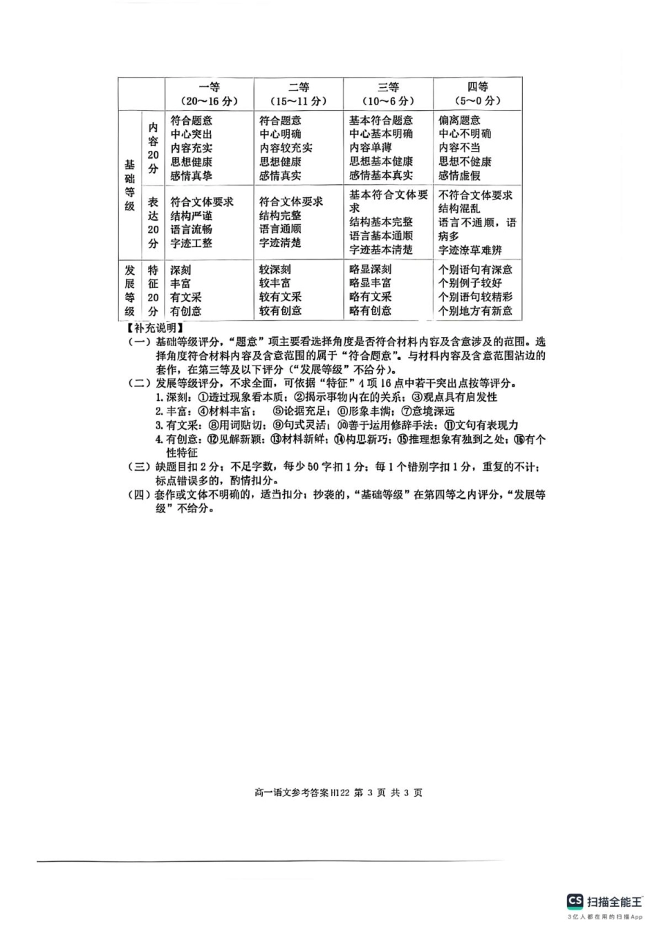 河南省驻马店市环际大联考2024-2025学年高一下学期3月月考语文答案.pdf_第3页