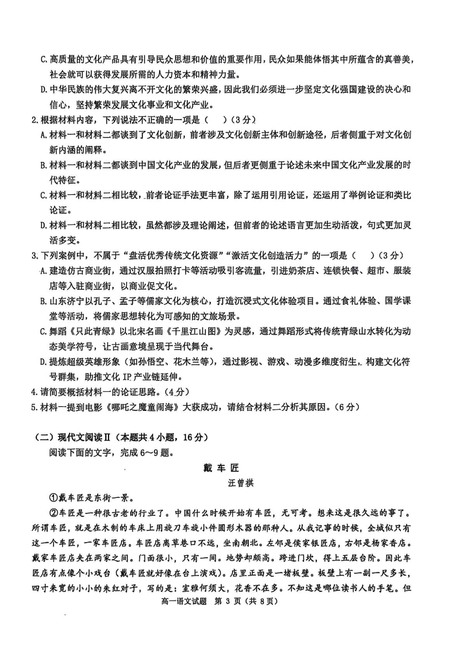 河南省驻马店市环际大联考2024-2025学年高一下学期3月月考语文试题.pdf_第3页