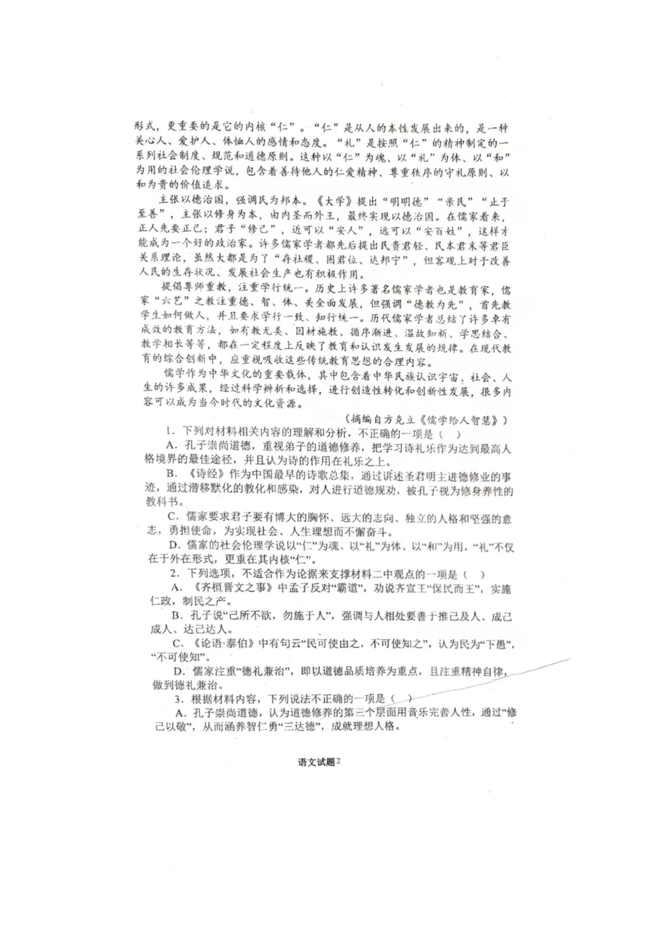 河南省驻马店市新蔡县第一高级中学2024-2025学年高一下学期2月月考语文试题（图片版，含答案）.pdf_第2页