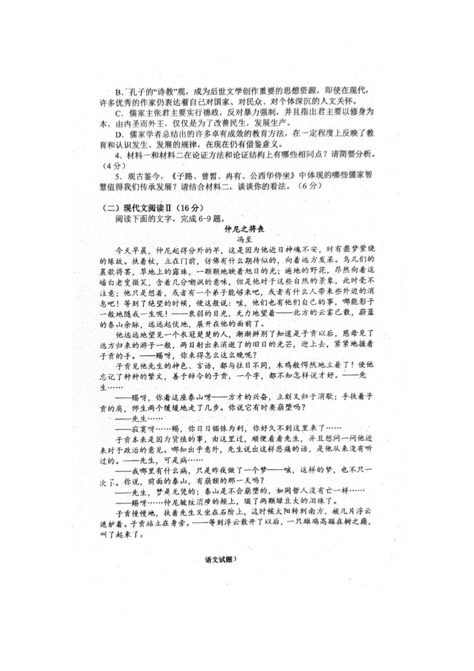 河南省驻马店市新蔡县第一高级中学2024-2025学年高一下学期2月月考语文试题（图片版，含答案）.pdf_第3页