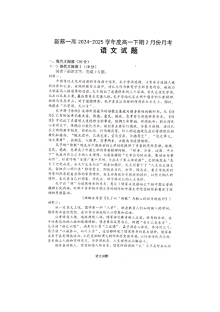 河南省驻马店市新蔡县第一高级中学2024-2025学年高一下学期2月月考语文试题（图片版，含答案）.pdf
