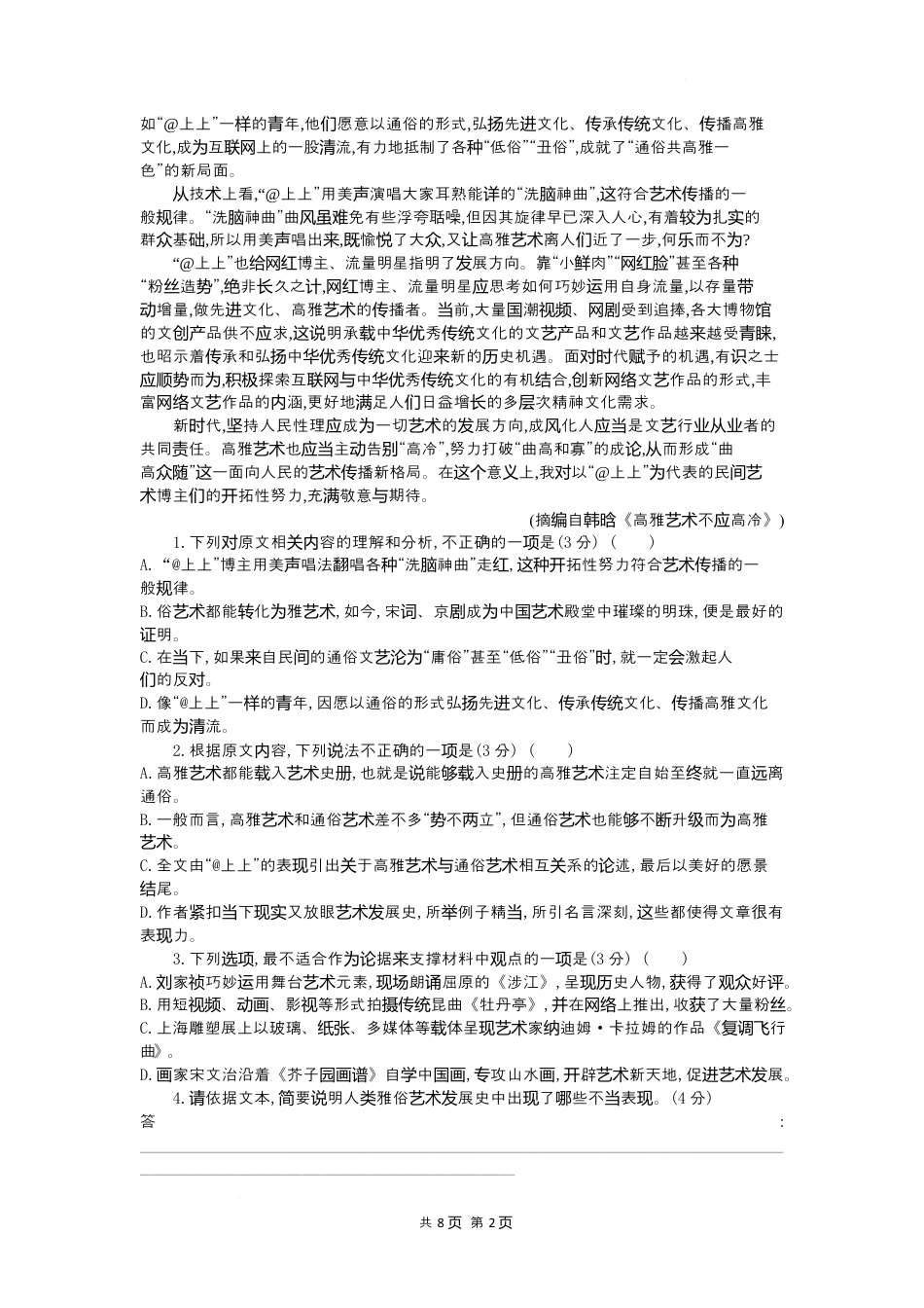 湖北省随州市部分高中2024-2025学年高一下学期2月联考语文试题.docx_第2页