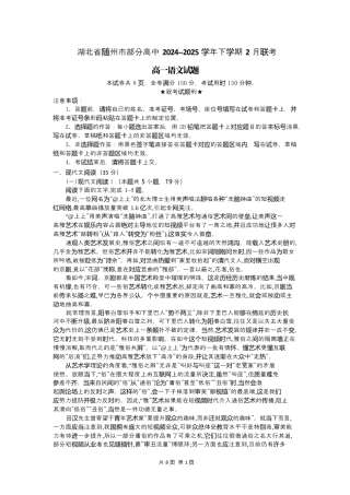 湖北省随州市部分高中2024-2025学年高一下学期2月联考语文试题.docx