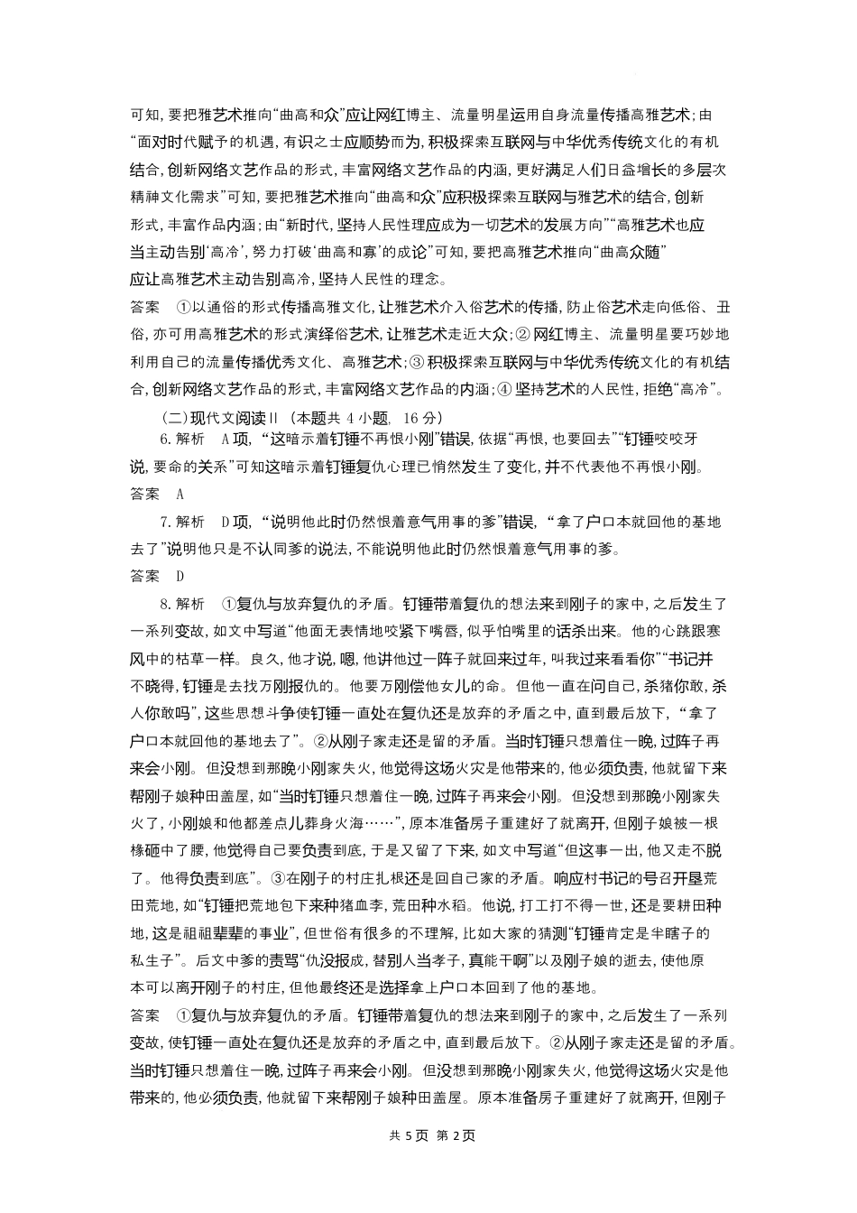 湖北省随州市部分高中2024-2025学年高一下学期2月联考语文试题答案.docx_第2页