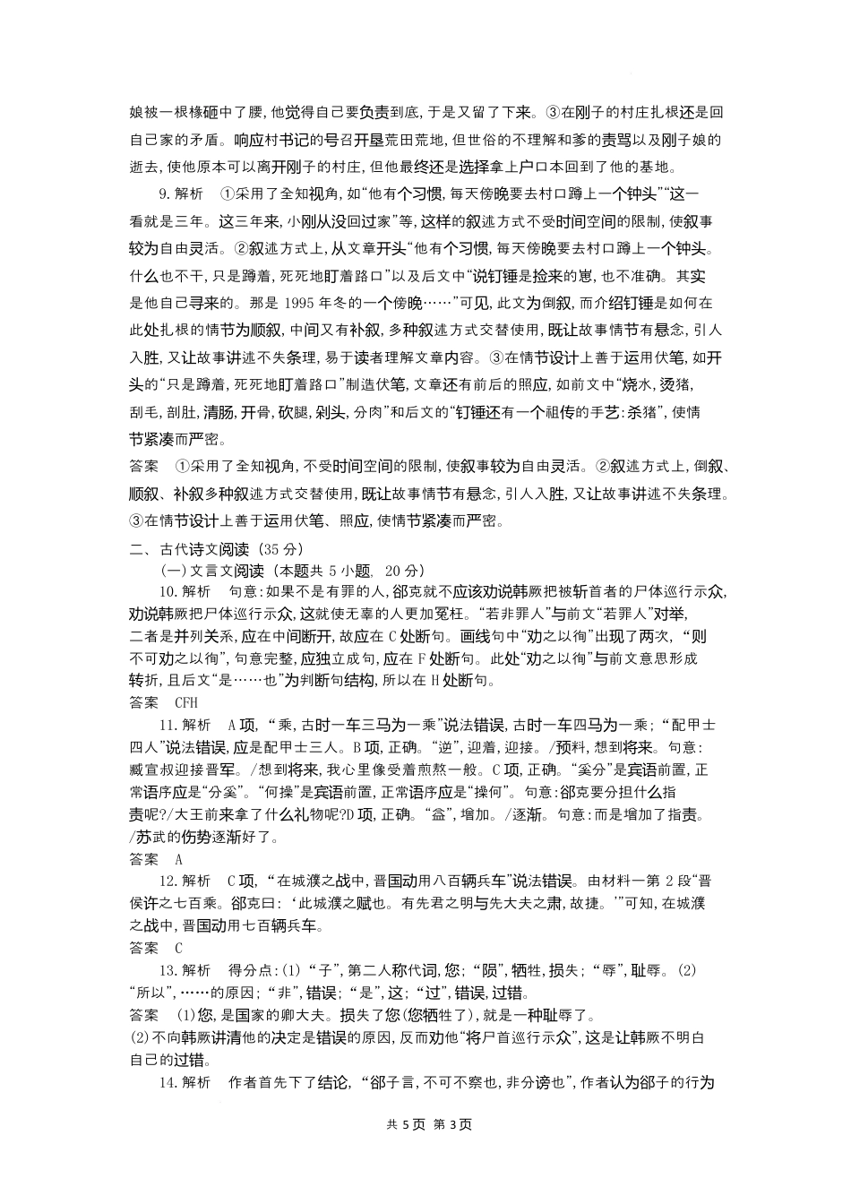 湖北省随州市部分高中2024-2025学年高一下学期2月联考语文试题答案.docx_第3页