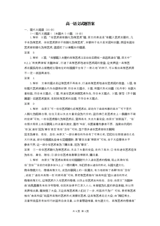 湖北省随州市部分高中2024-2025学年高一下学期2月联考语文试题答案.docx