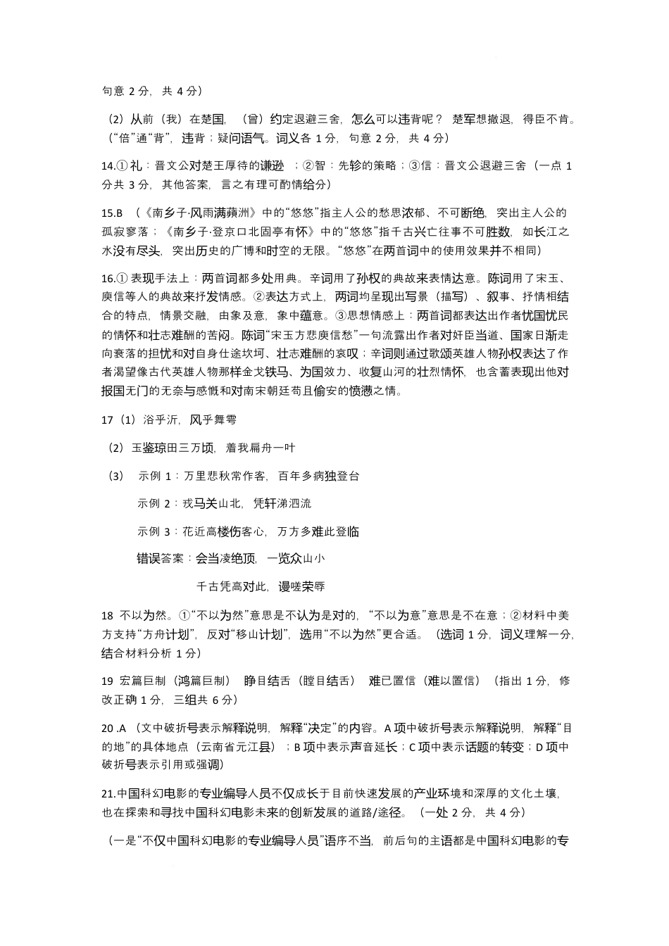 湖北省问津教育联合体2024-2025学年高一下学期3月联考语文答案.docx_第2页