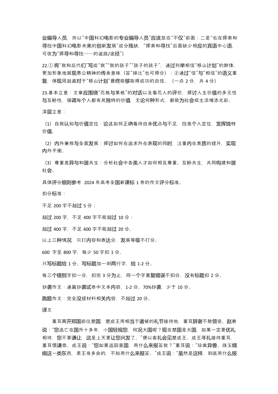湖北省问津教育联合体2024-2025学年高一下学期3月联考语文答案.docx_第3页