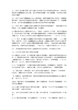 湖北省问津教育联合体2024-2025学年高一下学期3月联考语文答案.docx