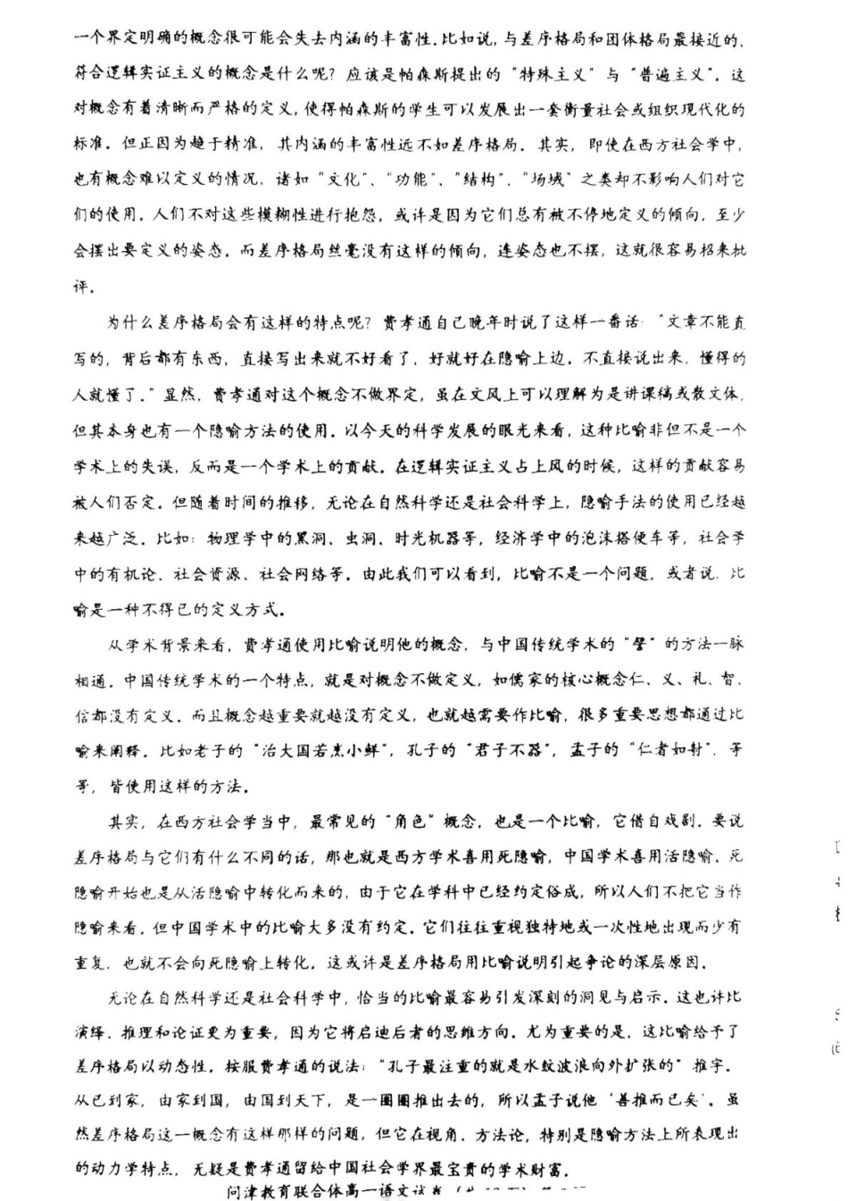湖北省问津教育联合体2024-2025学年高一下学期3月联考语文试题.pdf_第2页