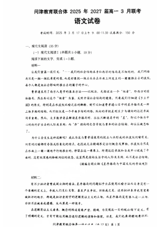 湖北省问津教育联合体2024-2025学年高一下学期3月联考语文试题.pdf