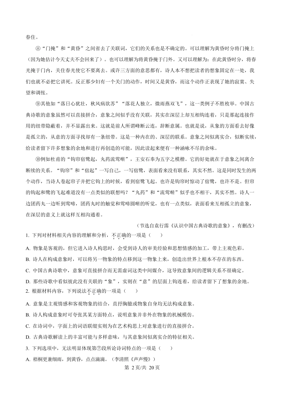 湖北省武汉市2024-2025学年高一上学期期末语文试题 Word版含解析.docx_第2页