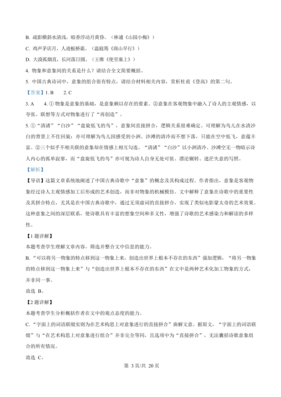 湖北省武汉市2024-2025学年高一上学期期末语文试题 Word版含解析.docx_第3页