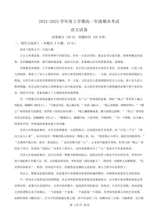 湖北省武汉市2024-2025学年高一上学期期末语文试题 Word版含解析.docx