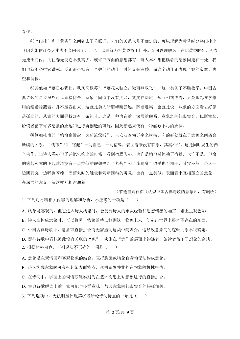 湖北省武汉市2024-2025学年高一上学期期末语文试题（原卷版）.docx_第2页