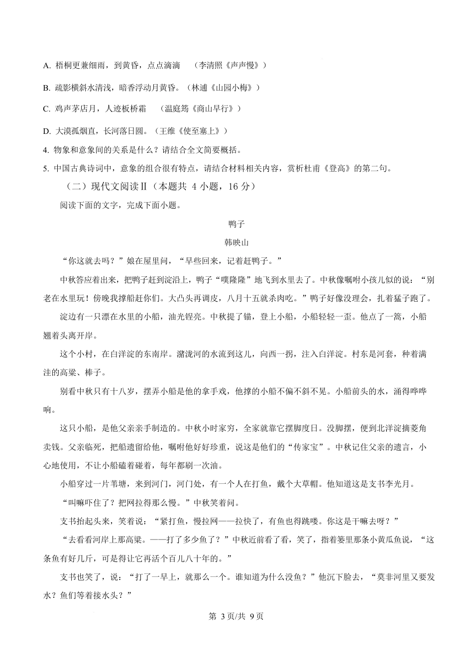 湖北省武汉市2024-2025学年高一上学期期末语文试题（原卷版）.docx_第3页