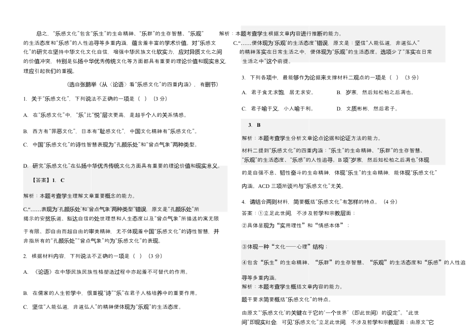 湖北省武汉市第六中学2024-2025学年高一下学期3月月考语文试卷 PDF版含解析_月考1教师版.docx_第3页
