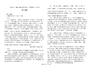 湖北省武汉市第六中学2024-2025学年高一下学期3月月考语文试卷 PDF版含解析_月考1教师版.docx