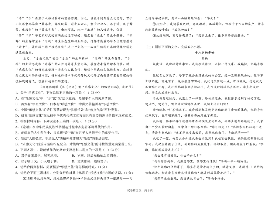 湖北省武汉市第六中学2024-2025学年高一下学期3月月考语文试卷 PDF版含解析_月考1学生卷.pdf_第2页