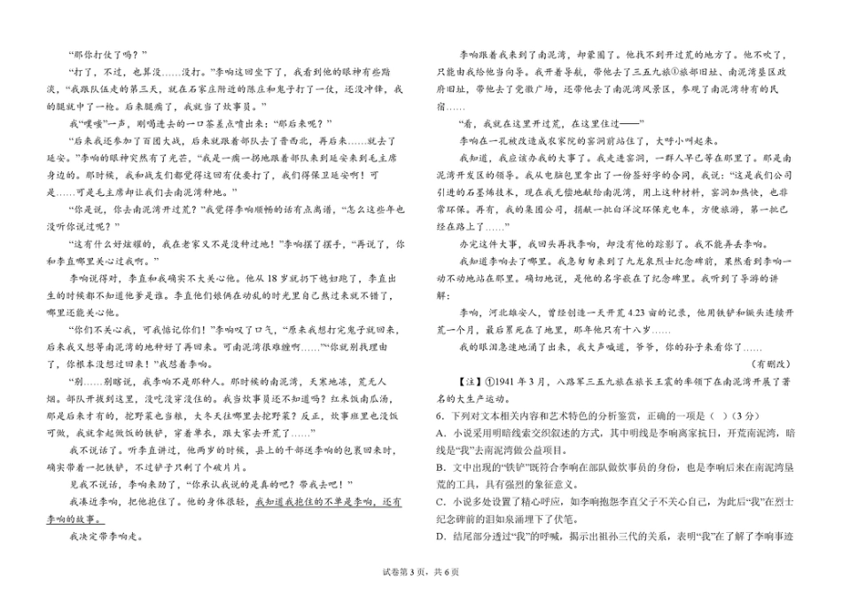 湖北省武汉市第六中学2024-2025学年高一下学期3月月考语文试卷 PDF版含解析_月考1学生卷.pdf_第3页