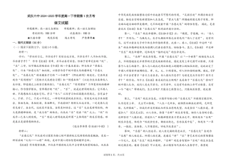 湖北省武汉市第六中学2024-2025学年高一下学期3月月考语文试卷 PDF版含解析_月考1学生卷.pdf