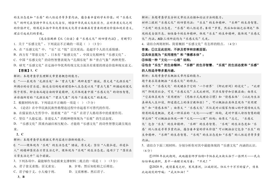 湖北省武汉市第六中学2024-2025学年高一下学期3月月考语文试卷（PDF版，含答案）_月考1教师版.docx_第2页