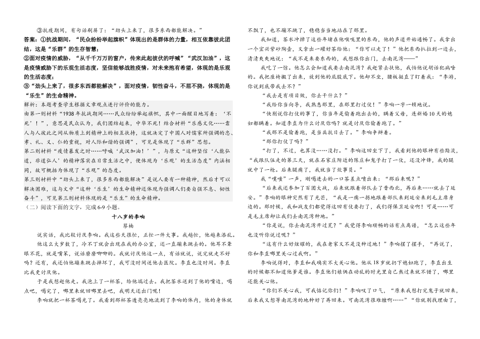 湖北省武汉市第六中学2024-2025学年高一下学期3月月考语文试卷（PDF版，含答案）_月考1教师版.docx_第3页