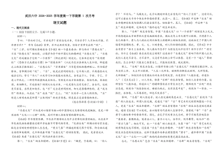 湖北省武汉市第六中学2024-2025学年高一下学期3月月考语文试卷（PDF版，含答案）_月考1教师版.docx