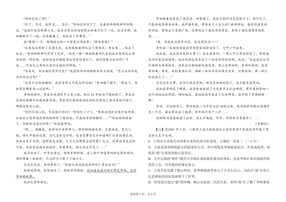 湖北省武汉市第六中学2024-2025学年高一下学期3月月考语文试卷（PDF版，含答案）_月考1学生卷.pdf_第3页