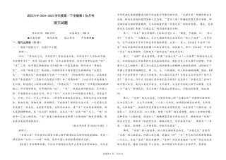 湖北省武汉市第六中学2024-2025学年高一下学期3月月考语文试卷（PDF版，含答案）_月考1学生卷.pdf