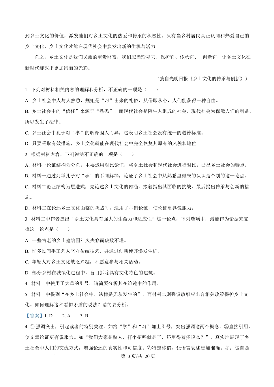 湖南省郴州市2024-2025学年高一上学期语文期末教学质量监测试卷 Word版含解析.docx_第3页