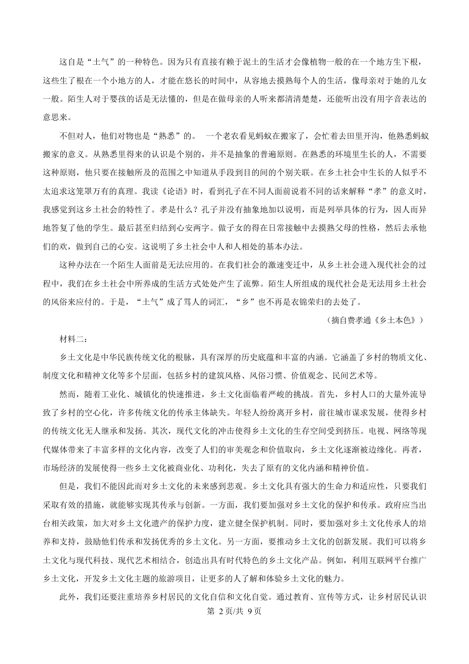 湖南省郴州市2024-2025学年高一上学期语文期末教学质量监测试卷（原卷版）.docx_第2页