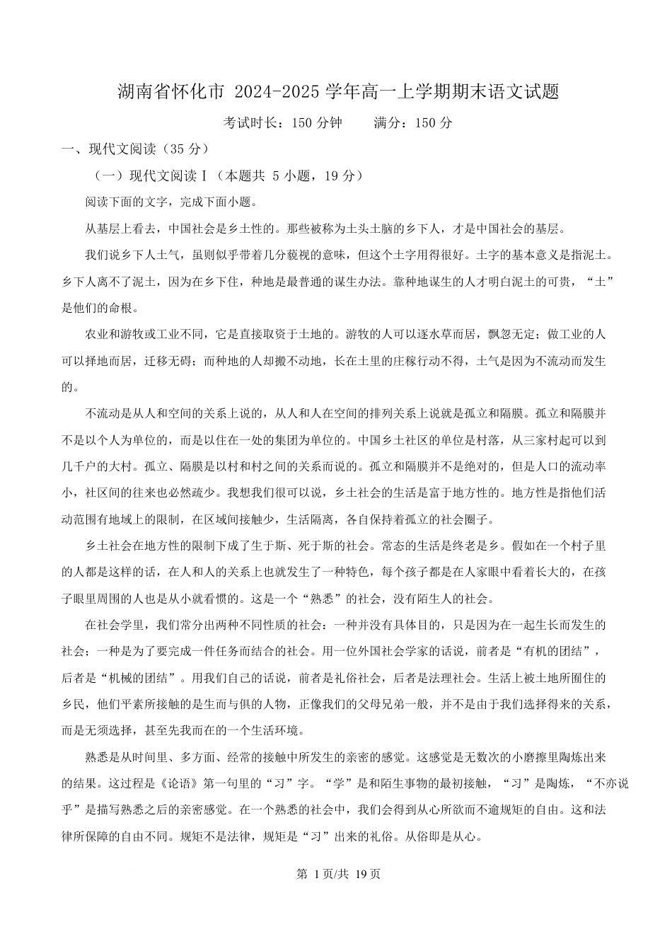 湖南省怀化市2024-2025学年高一上学期期末语文试题 Word版含解析.docx_第1页