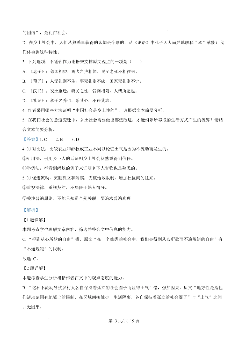 湖南省怀化市2024-2025学年高一上学期期末语文试题 Word版含解析.docx_第3页