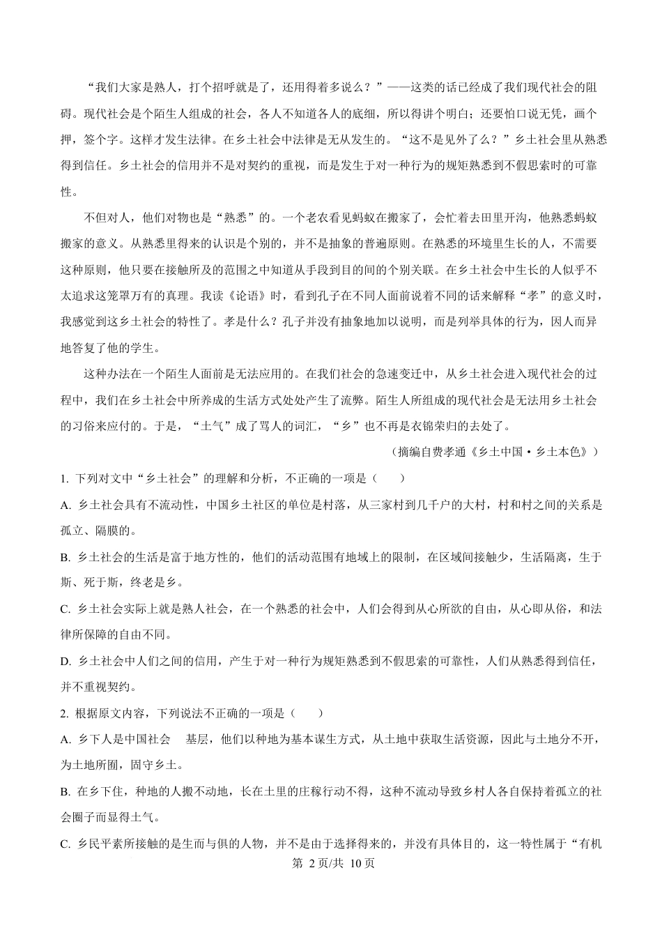 湖南省怀化市2024-2025学年高一上学期期末语文试题（原卷版）.docx_第2页