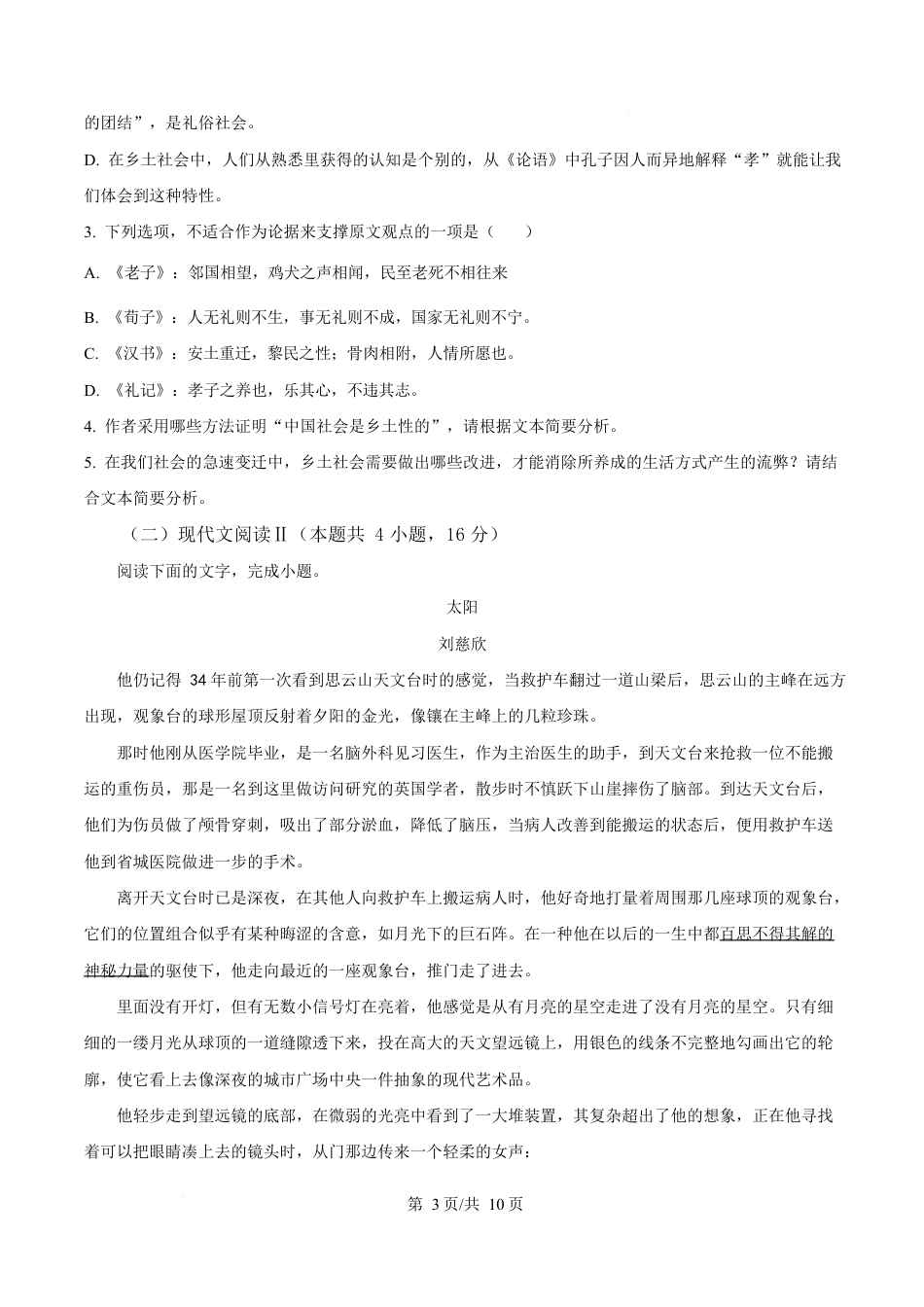 湖南省怀化市2024-2025学年高一上学期期末语文试题（原卷版）.docx_第3页