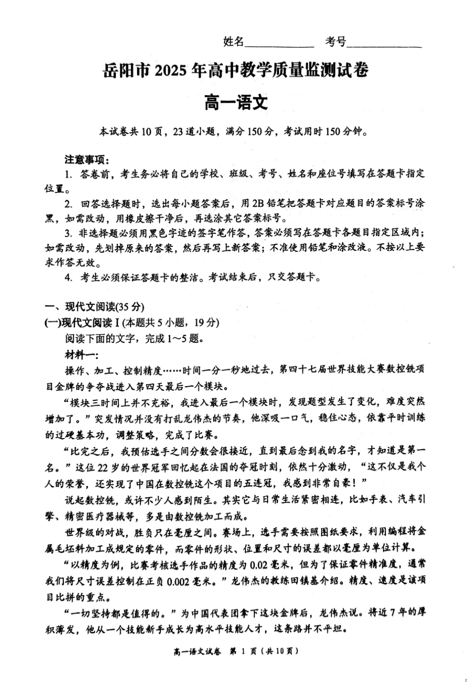 湖南省岳阳市2024-2025学年高一上学期期末考试语文试题（扫描版，含答案）.pdf_第2页