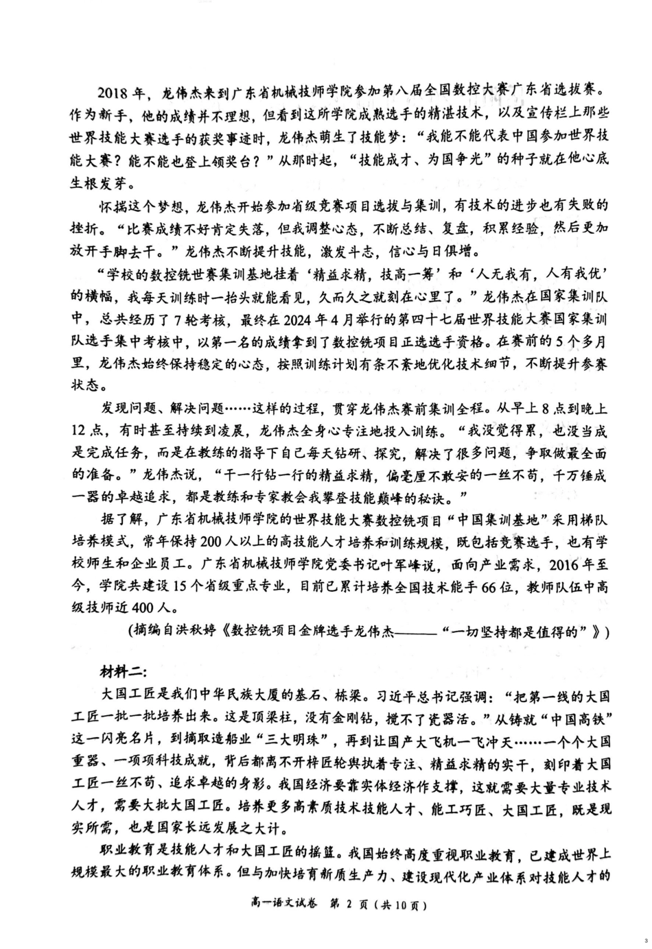湖南省岳阳市2024-2025学年高一上学期期末考试语文试题（扫描版，含答案）.pdf_第3页