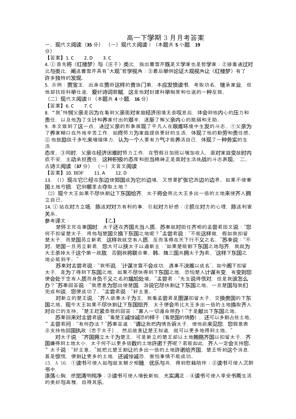 江苏省连云港市赣榆高级中学2024-2025学年高一下学期3月月考语文答案.docx_第1页