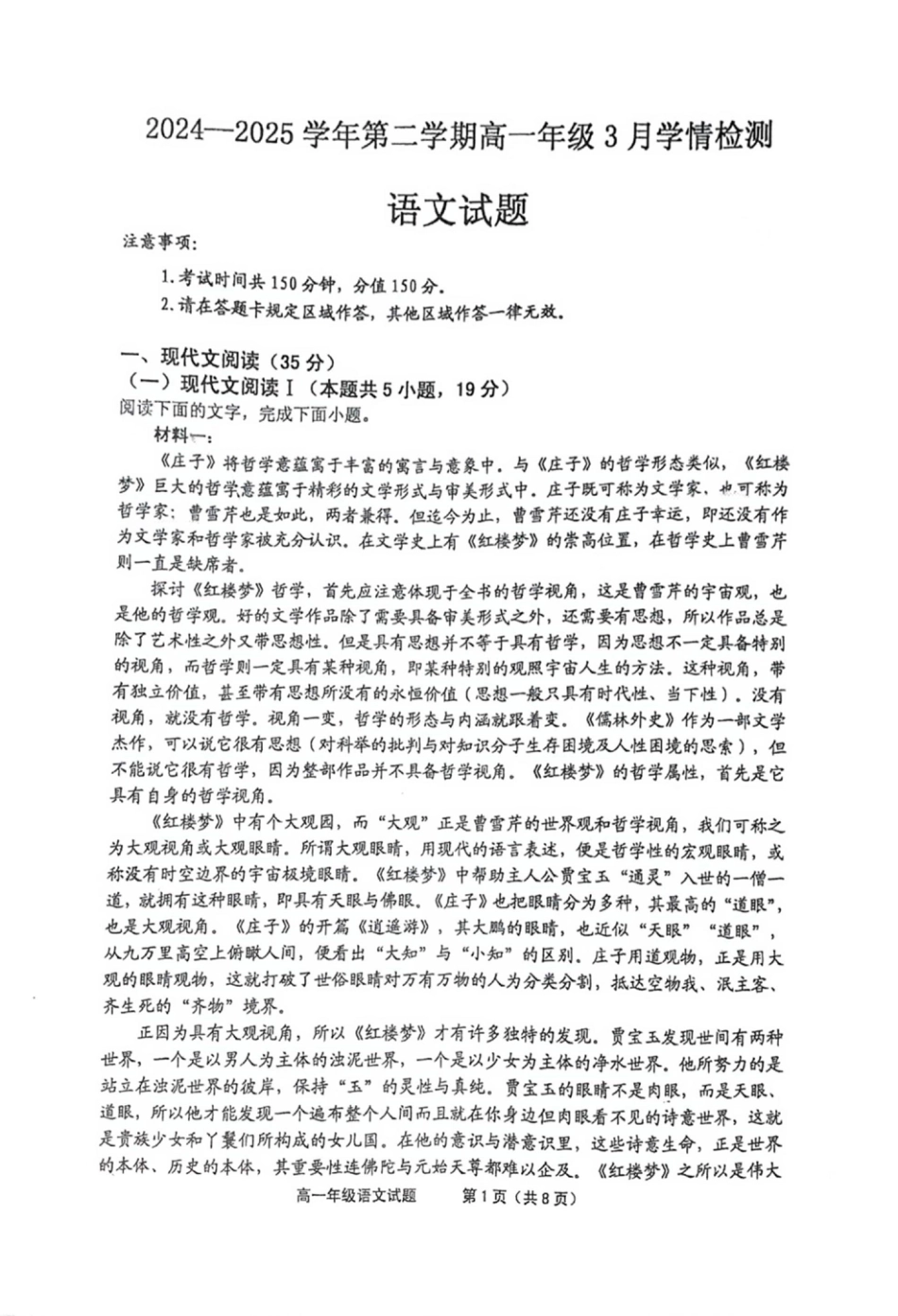 江苏省连云港市赣榆高级中学2024-2025学年高一下学期3月月考语文试题.pdf_第1页