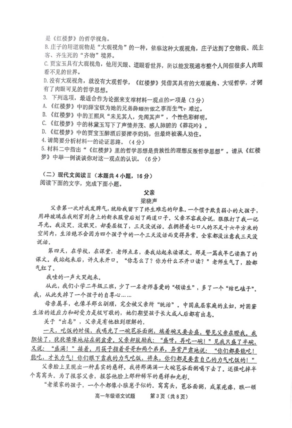 江苏省连云港市赣榆高级中学2024-2025学年高一下学期3月月考语文试题.pdf_第3页