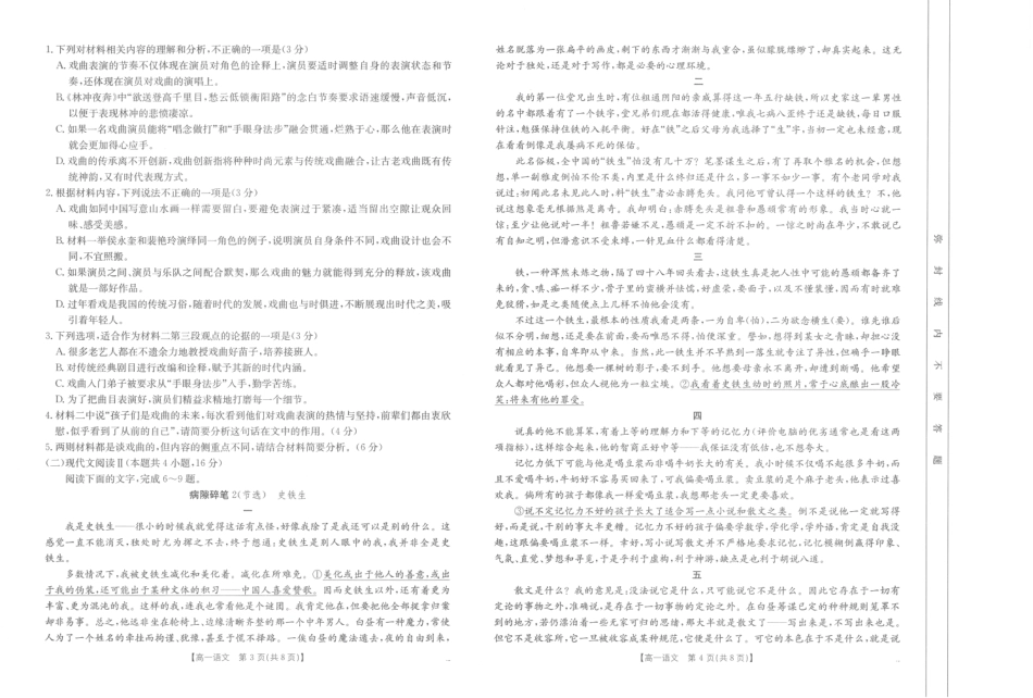 江西省部分学校2024-2025学年高一下学期3月第五次联考语文试题（PDF版，含答案）.pdf_第2页