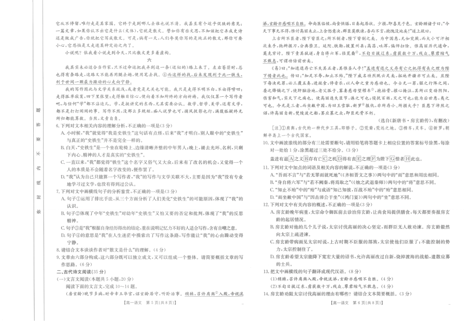 江西省部分学校2024-2025学年高一下学期3月第五次联考语文试题（PDF版，含答案）.pdf_第3页