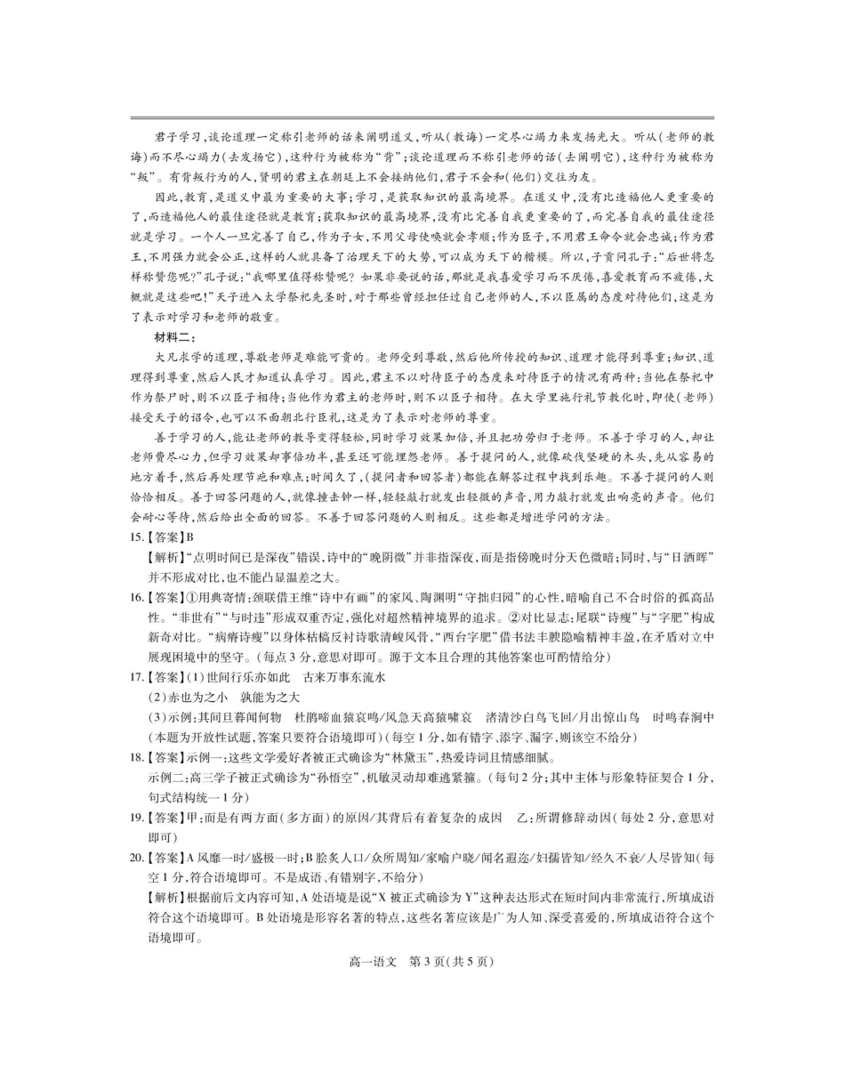 江西省多校联考2024-2025学年高一下学期3月月考语文答案.pdf_第3页