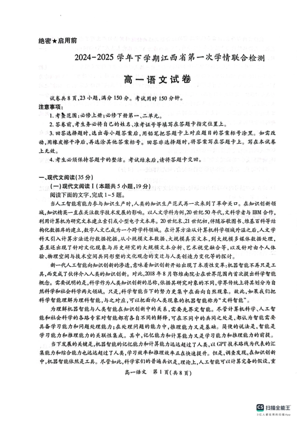 江西省多校联考2024-2025学年高一下学期3月月考语文试题.pdf_第1页