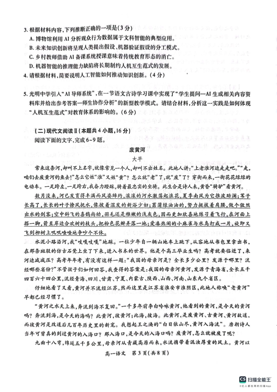 江西省多校联考2024-2025学年高一下学期3月月考语文试题.pdf_第3页